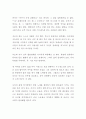 풀꽃도 꽃이다  (조정래 저)  교육학 독후감, 독서감상문, 학교 교육 2페이지