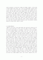 고수류(古水流)를 통한 퇴적환경의 유추 3페이지