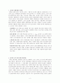 장석의 풍화작용에 대한 레포트 2페이지
