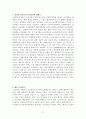 탄산염 속성작용에 대한 레포트 2페이지