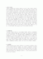 탄산염 속성작용에 대한 레포트 4페이지