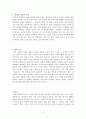 역암에 대한 레포트 2페이지