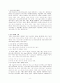 [사범/법학] 반증주의에 대한 레포트 2페이지