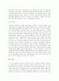 학교부적응 학생이 학교에 잘 적응하도록 지원하기 위한 방안을 기술  (학교부적응) 5페이지