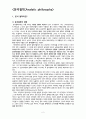 철학사_분석철학, 현상학, 실존철학 중심으로 2페이지