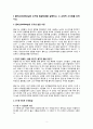(교육심리학 공통) 콜버그(Kohlberg)의 도덕성 발달이론 설명, 교육적 시사점, 계속적 강화와 간헐적 강화의 유용성, 네 가지 강화계획 및 실생활의 예 2페이지