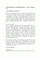(교육심리학) 콜버그(Kohlberg)의 도덕성 발달이론 설명, 교육적 시사점, 계속적 강화와 간헐적 강화의 유용성, 네 가지 강화계획과 실생활의 예시 2페이지