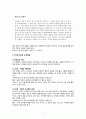 (교육심리학-공통) 콜버그(Kohlberg)의 도덕성 발달이론 설명, 교육적 시사점, 계속적 강화와 간헐적 강화의 유용성, 네 가지 강화계획 및 실생활의 예 2페이지