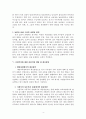 가정폭력의 실태와 대응방안 4페이지