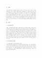 국민건강보험에 대해서 문제점과 대책을 쓰시오   : 국민건강보험 2페이지