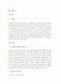노인일자리 사업에 대해서 조사하여 정리하고 사업별 평가와 함께 향후 전망있는 노인 일자리 사업에 대한 의견을 첨부하시오 : 노인일자리사업평가 2페이지
