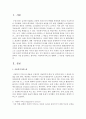 우리나라 사회에서 가장 중요하다고 생각되는 아동복지서비스의 형태와 그 이유를 서술  (아동복지서비스) 2페이지