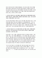 생활법률 - 1.A와 B가 법적으로 유효한 혼인을 하려면 어떠한 요건과 절차가 필요한가? 생활법률 A와 B가 혼인을 한 후 A의 가족과 B의 가족이 모두 함께- 생활법률 2016 4페이지