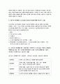 생활법률 - 1.A와 B가 법적으로 유효한 혼인을 하려면 어떠한 요건과 절차가 필요한가? 생활법률 A와 B가 혼인을 한 후 A의 가족과 B의 가족이 모두 함께- 생활법률 2016 7페이지