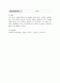 좋은 관계를 가지고 있는 사람이 더 행복하고 건강하다는 가설을 증명하기 위한 조사 방법을 결정하고 그 이유에 대해 논하시오 4페이지