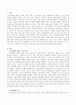 이성교제의 기능과 중요성. 2페이지