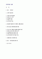 간호이론 A형 2016-로이의 4개 적응유형 적용, 간호이론 A형 1) 주어진 이론에 대해 간략히 정리하기, 2) 대상자(만성질환자)를 선정 - 간호이론 A형 로이의 4개 적응유형 2페이지