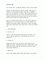 간호이론 A형 2016-로이의 4개 적응유형 적용, 간호이론 A형 1) 주어진 이론에 대해 간략히 정리하기, 2) 대상자(만성질환자)를 선정 - 간호이론 A형 로이의 4개 적응유형 4페이지