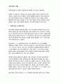 간호이론 A형 2016-로이의 4개 적응유형 적용, 간호이론 A형 1) 주어진 이론에 대해 간략히 정리하기, 2) 대상자(만성질환자)를 선정 - 간호이론 A형 로이의 4개 적응유형 8페이지
