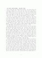 비교행정론의 전개과정과 영향  7페이지
