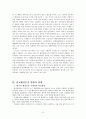 비교행정론의 전개과정과 영향  10페이지