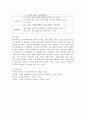 유아수학교육의 내용인 수개념, 기하, 측정, 규칙성, 자료분석 중 하나의 개념을 선택하여 관련 활동계획안을 작성하시오(규칙성) 4페이지