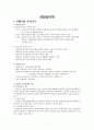 상담심리학(상담이론과 실제) 1페이지