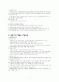 상담심리학(상담이론과 실제) 2페이지