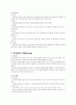 상담심리학(상담이론과 실제) 3페이지