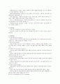 상담심리학(상담이론과 실제) 5페이지