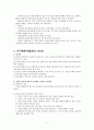 상담심리학(상담이론과 실제) 9페이지