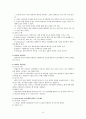 상담심리학(상담이론과 실제) 10페이지