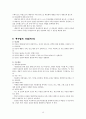 상담심리학(상담이론과 실제) 15페이지