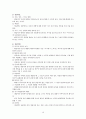상담심리학(상담이론과 실제) 16페이지