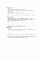 상담심리학(상담이론과 실제) 18페이지