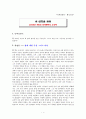 [독후감상문(한국소설)] 내 심장을 쏴라 - 정유정 1페이지