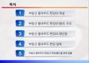 부동산 클라우드 펀딩(개념, 관련법, 업체 조사) 2페이지