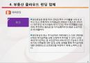 부동산 클라우드 펀딩(개념, 관련법, 업체 조사) 9페이지