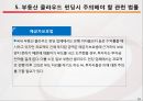 부동산 클라우드 펀딩(개념, 관련법, 업체 조사) 18페이지