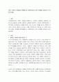 본인 가족이 어려움에 처했을 때 가족탄력성이 어떤 영향을 미쳤는지 논의해 보세요 2페이지