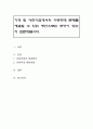 가정 및 어린이집에서의 아동학대 문제를 해결할 수 있는 방안으로는 무엇이 있는지 토론해봅시다 1페이지