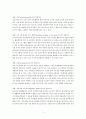 청소년지도자의 직무를 정의하고 청소년지도 직무를 수행하는데 요구되는 업무내용 3페이지