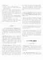 심리학개론 총정리(요약)(S급 자료) 2페이지