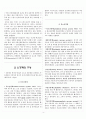 심리학개론 총정리(요약)(S급 자료) 4페이지