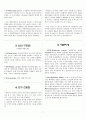 심리학개론 총정리(요약)(S급 자료) 7페이지