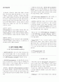 심리학개론 총정리(요약)(S급 자료) 8페이지