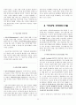 심리학개론 총정리(요약)(S급 자료) 22페이지