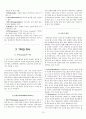 심리학개론 총정리(요약)(S급 자료) 26페이지