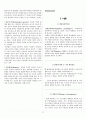 심리학개론 총정리(요약)(S급 자료) 27페이지