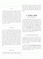 심리학개론 총정리(요약)(S급 자료) 29페이지